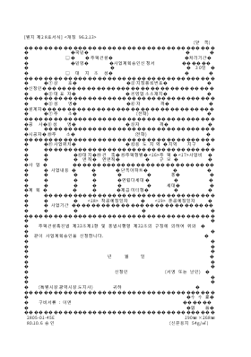 국민,민영주택건설,대지조성사업계획승인신청서 국민,민영주택건설,대지조성사업계획승인신청서